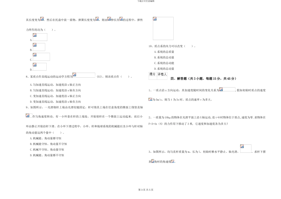 大学仪器仪表专业《大学物理》综合检测试题C卷-附解析_第3页