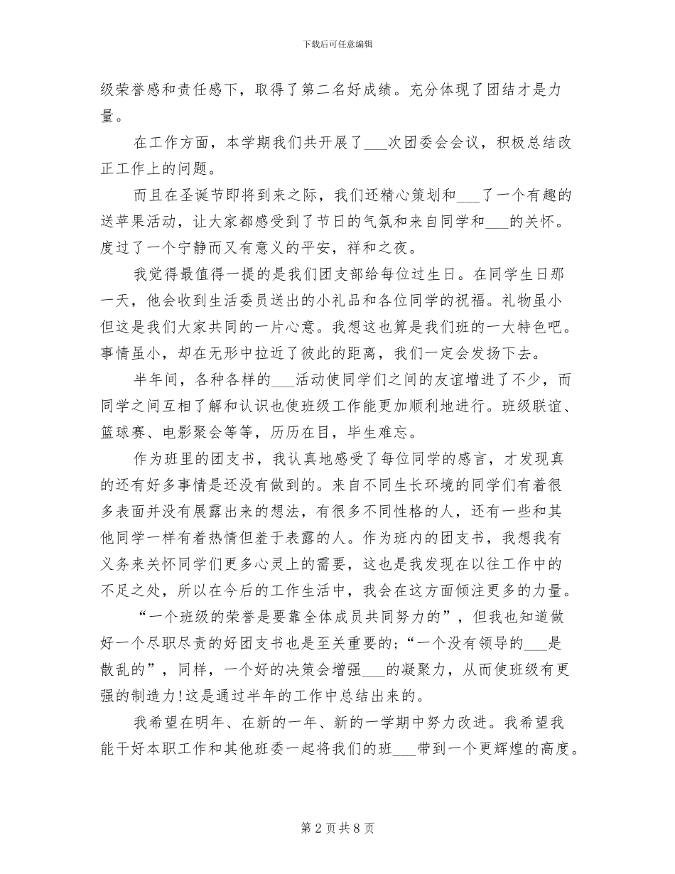 大学团支部2024年终总结范文_第2页