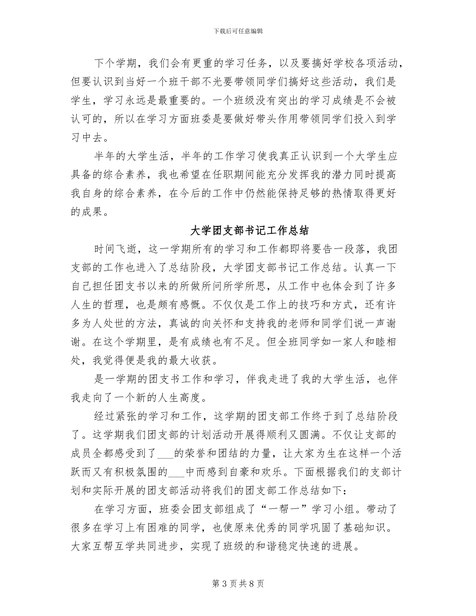 大学团支部2024年终总结范文_第3页