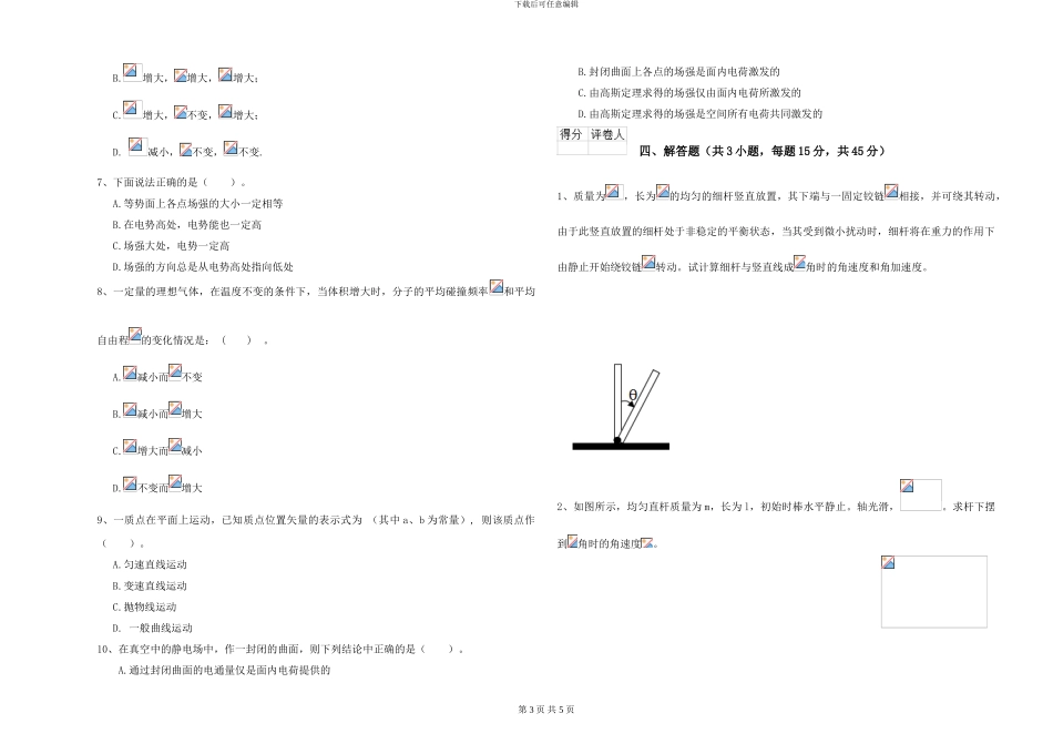 大学土建专业《大学物理》开学考试试卷C卷-附解析_第3页