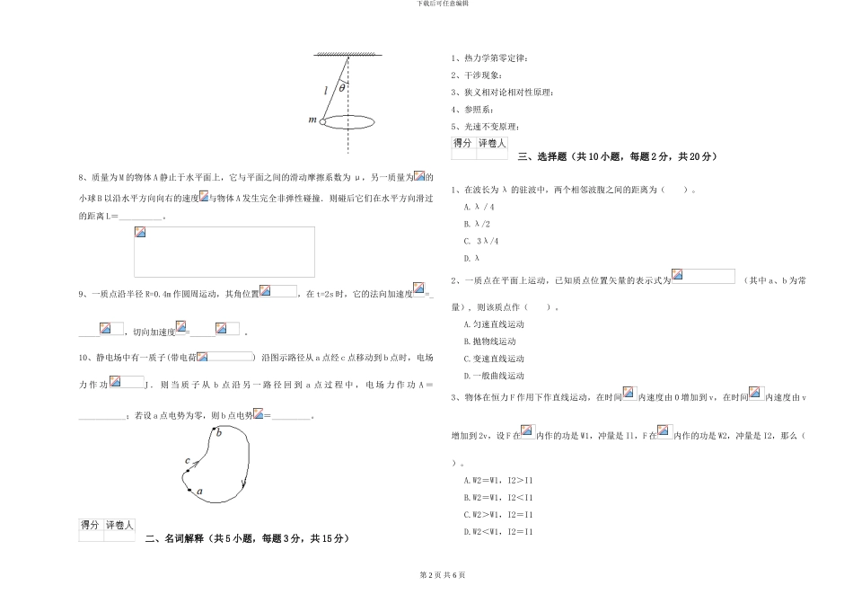 大学土建专业《大学物理》全真模拟试题C卷-附解析_第2页