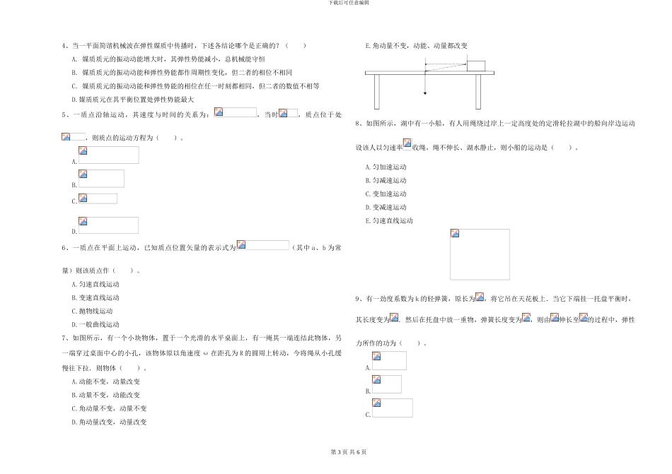大学土建专业《大学物理》全真模拟试题C卷-附解析_第3页