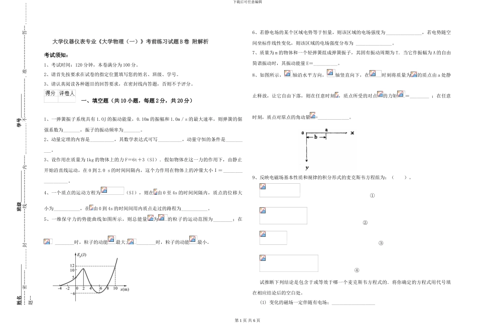 大学仪器仪表专业《大学物理》考前练习试题B卷-附解析_第1页
