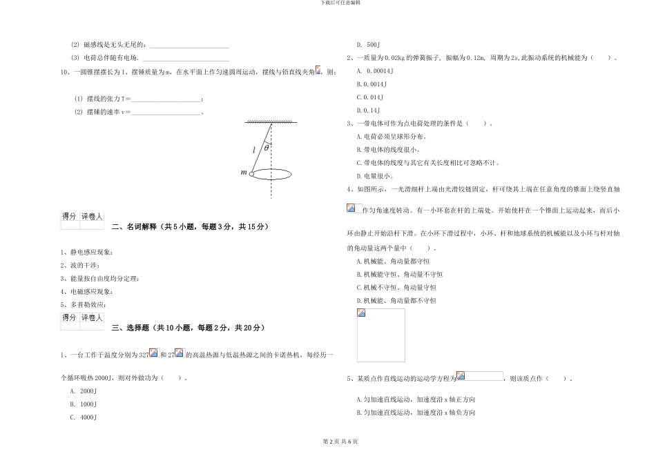 大学仪器仪表专业《大学物理》考前练习试题B卷-附解析_第2页