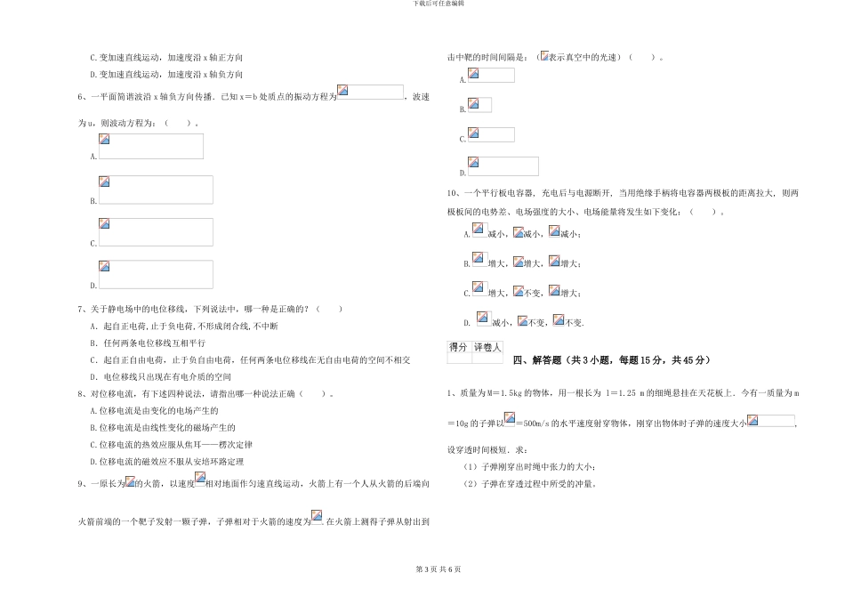 大学仪器仪表专业《大学物理》考前练习试题B卷-附解析_第3页