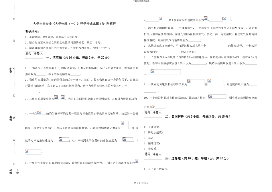 大学土建专业《大学物理》开学考试试题A卷-附解析_第1页