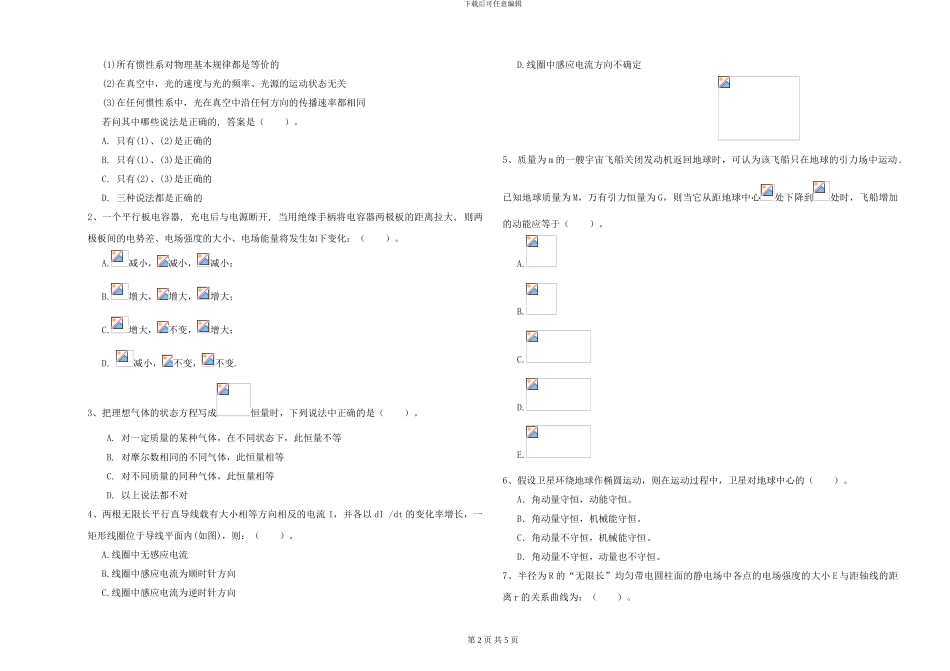 大学土建专业《大学物理》开学考试试题A卷-附解析_第2页
