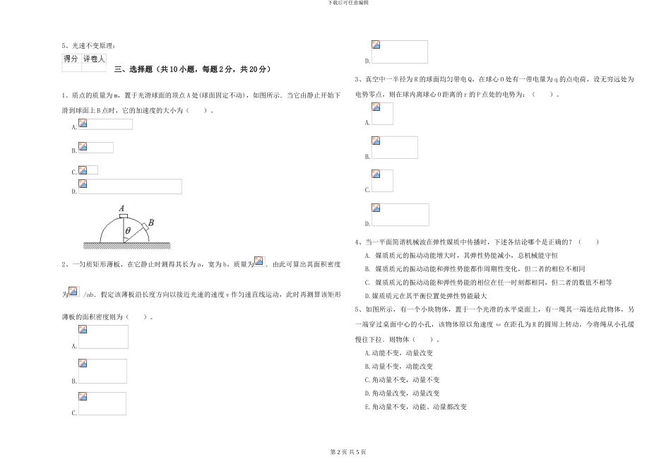 大学土建专业《大学物理》强化训练试题D卷-附解析_第2页