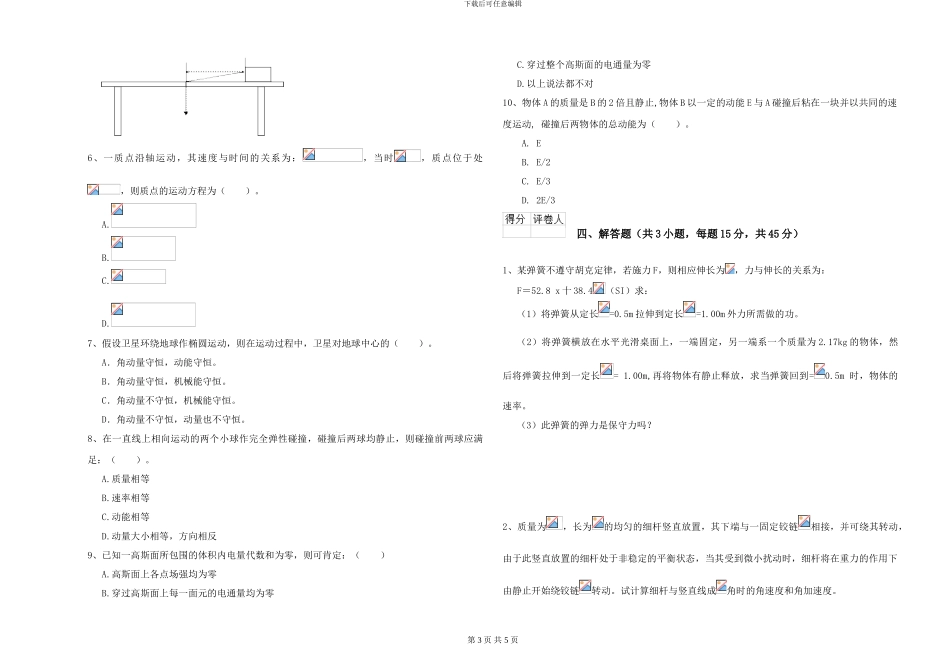大学土建专业《大学物理》强化训练试题D卷-附解析_第3页