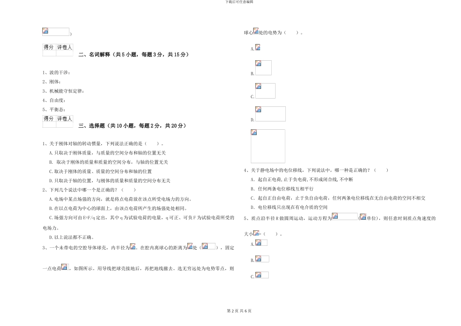 大学仪器仪表专业《大学物理》能力提升试题C卷-附解析_第2页