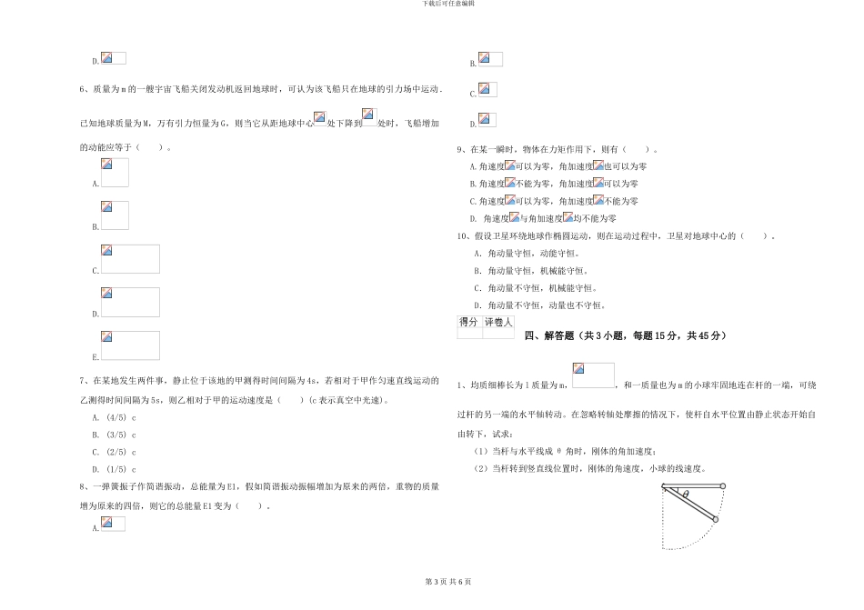 大学仪器仪表专业《大学物理》能力提升试题C卷-附解析_第3页