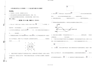 大学仪器仪表专业《大学物理》能力提升试题C卷-附解析