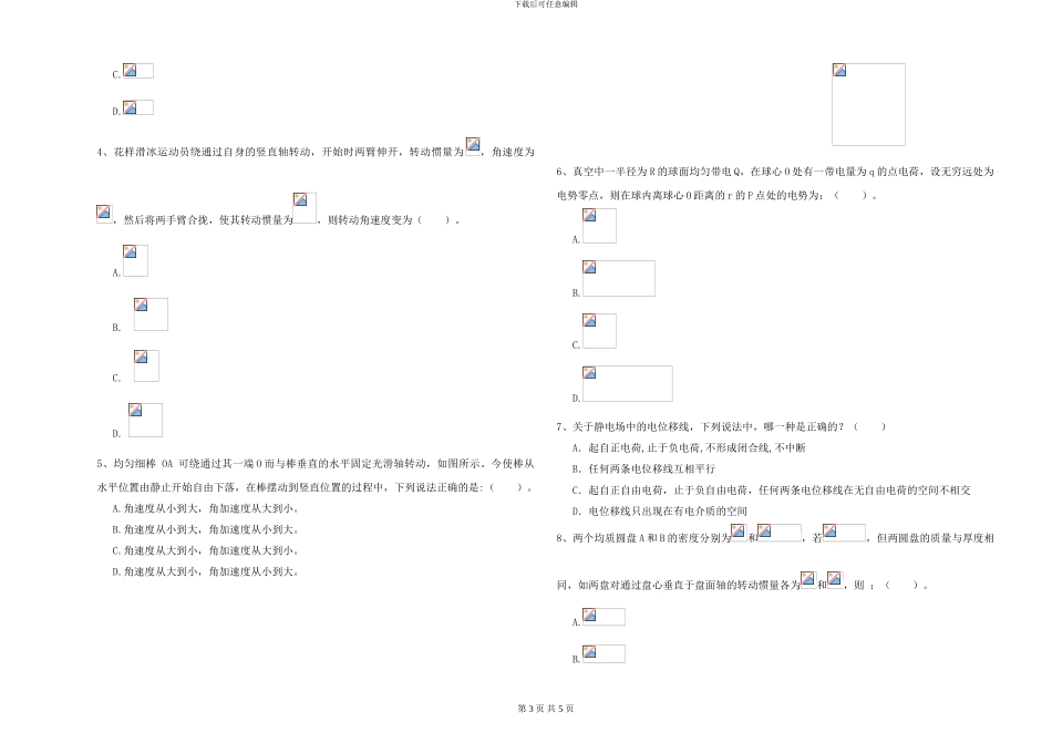 大学土建专业《大学物理》开学考试试题D卷-附解析_第3页