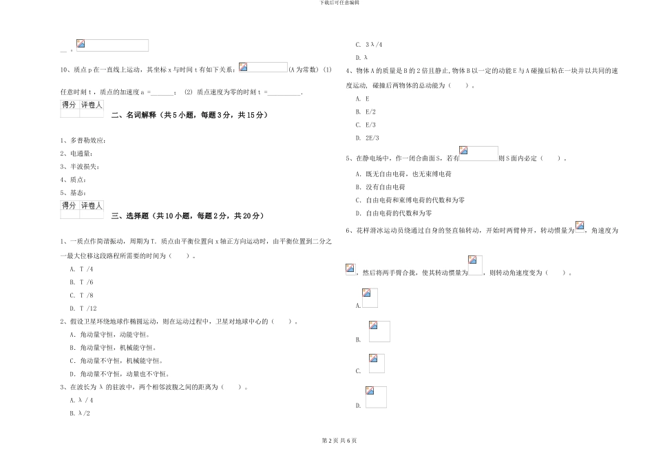 大学土建专业《大学物理》强化训练试题A卷-附解析_第2页