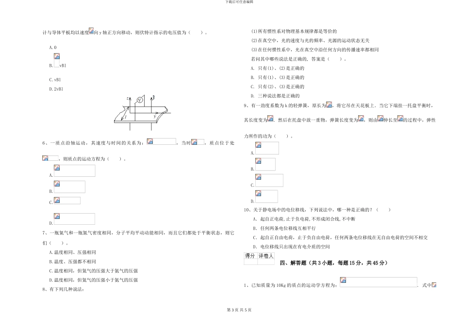 大学土建专业《大学物理》押题练习试题B卷-附解析_第3页