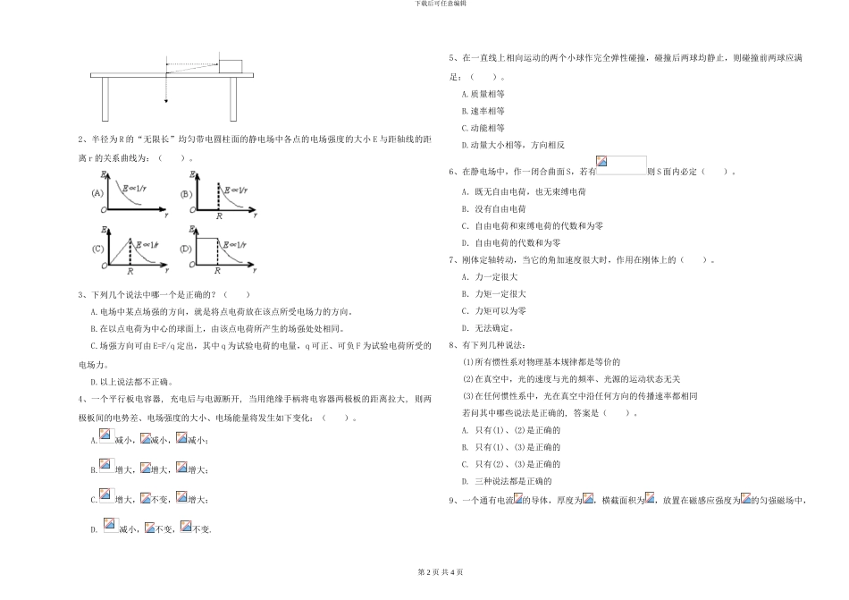 大学仪器仪表专业《大学物理》自我检测试题D卷-附解析_第2页