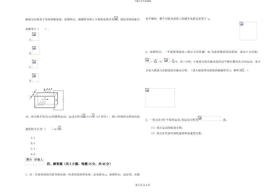 大学仪器仪表专业《大学物理》自我检测试题D卷-附解析_第3页