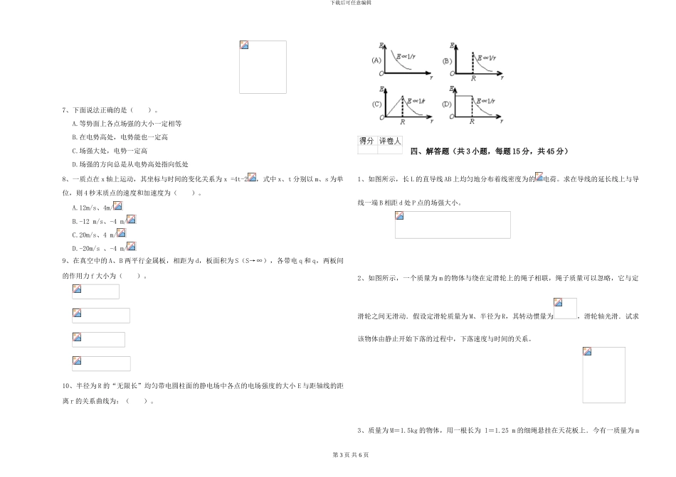大学土建专业《大学物理》模拟考试试题D卷-附解析_第3页