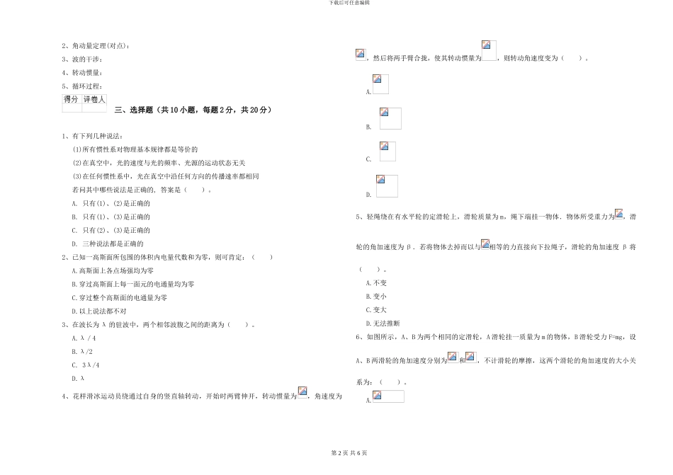 大学土建专业《大学物理》每周一练试卷C卷-附解析_第2页