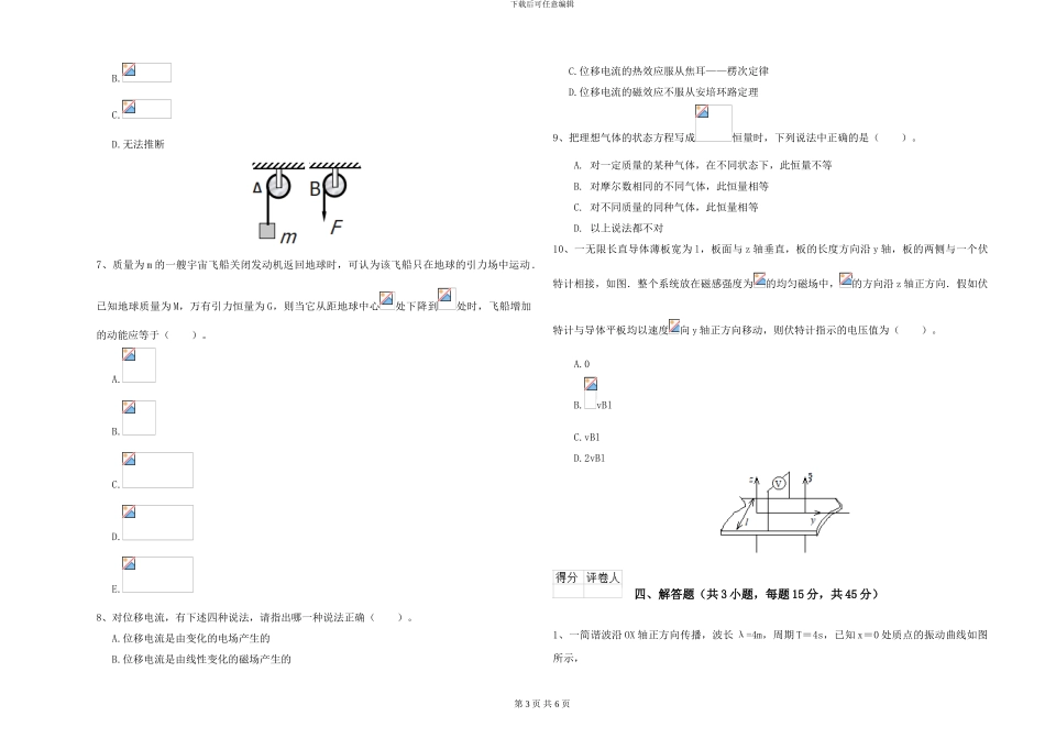 大学土建专业《大学物理》每周一练试卷C卷-附解析_第3页