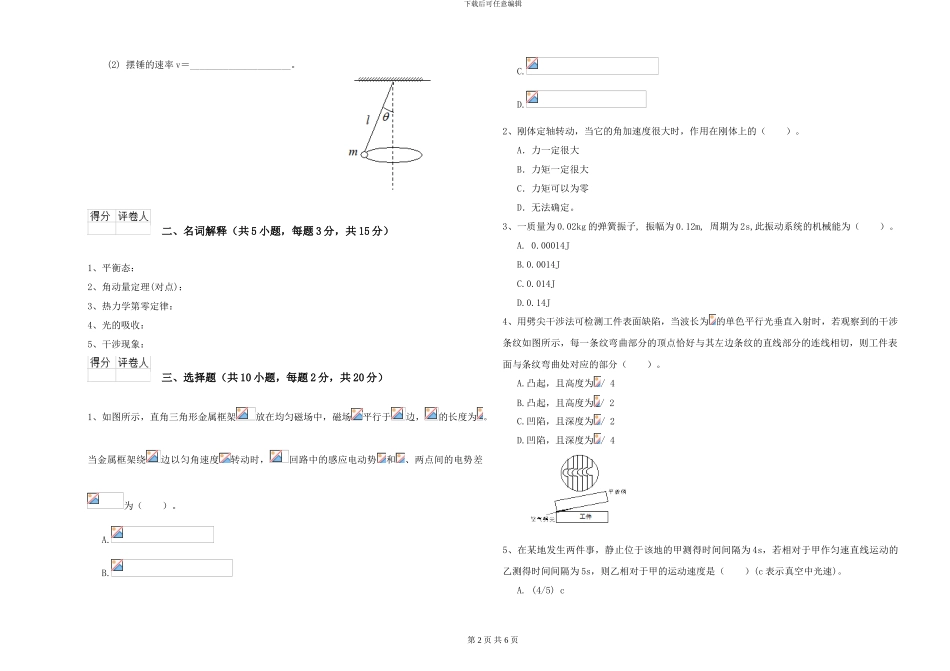 大学土建专业《大学物理》模拟试卷D卷-附解析_第2页
