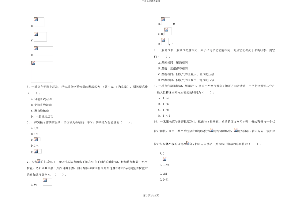 大学土建专业《大学物理》模拟试题A卷-附解析_第3页