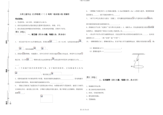 大学土建专业《大学物理》每周一练试卷D卷-附解析