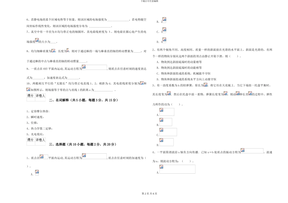 大学土建专业《大学物理》每周一练试题B卷-附解析_第2页