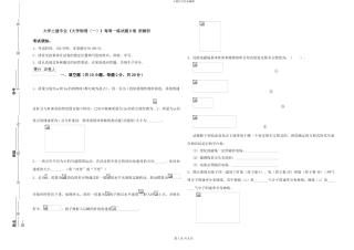 大学土建专业《大学物理》每周一练试题B卷-附解析