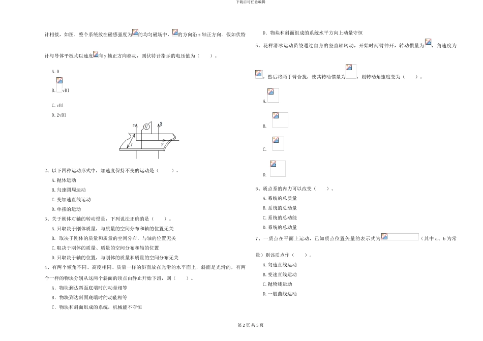 大学土建专业《大学物理》每日一练试卷C卷-附解析_第2页