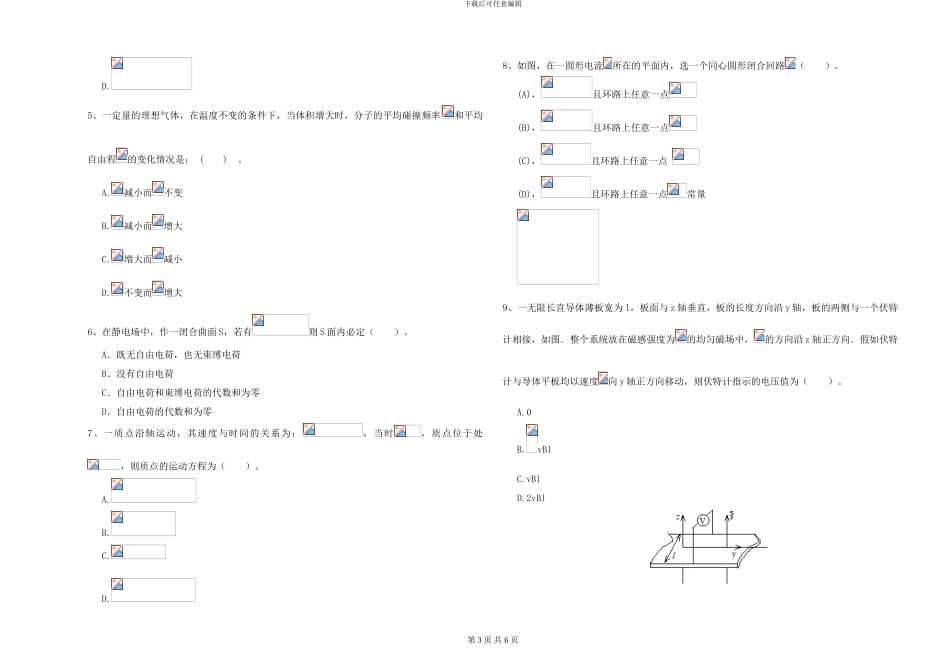 大学土建专业《大学物理》每周一练试题C卷-附解析_第3页