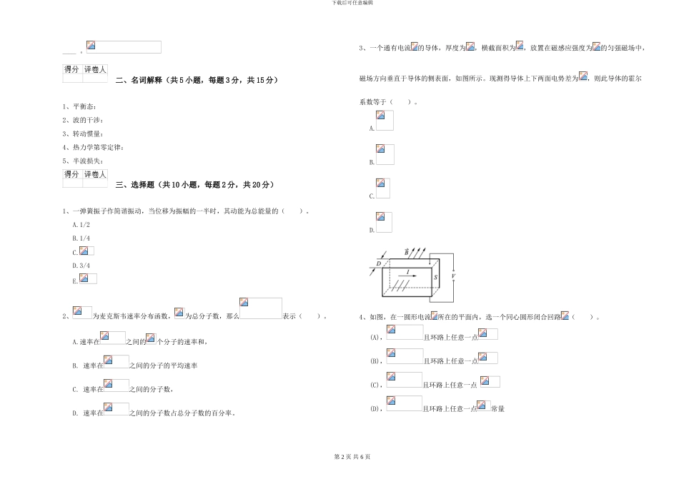 大学土建专业《大学物理》每日一练试卷D卷-附解析_第2页