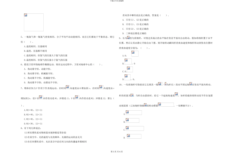 大学土建专业《大学物理》每日一练试卷D卷-附解析_第3页