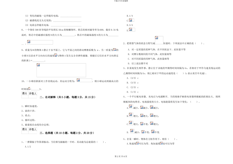 大学土建专业《大学物理》每日一练试题A卷-附解析_第2页