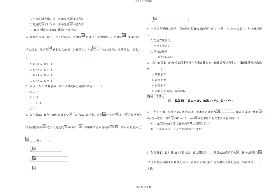 大学土建专业《大学物理》每日一练试题A卷-附解析_第3页
