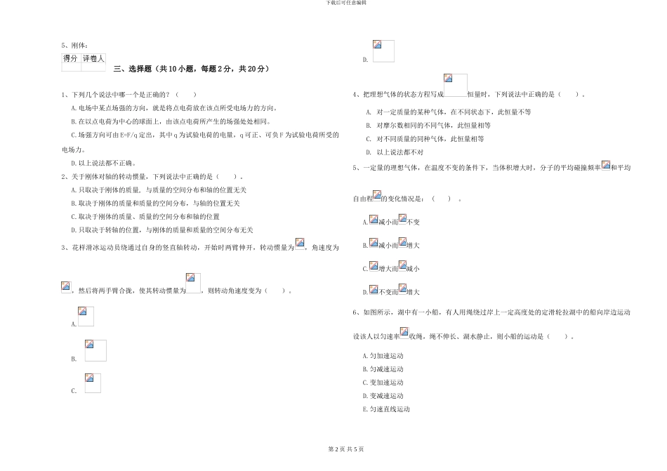 大学土建专业《大学物理》每日一练试题D卷-附解析_第2页