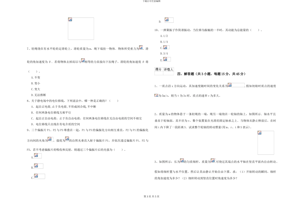 大学土建专业《大学物理》每日一练试题D卷-附解析_第3页