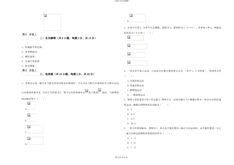 大学土建专业《大学物理》真题模拟试卷C卷-附解析_第2页