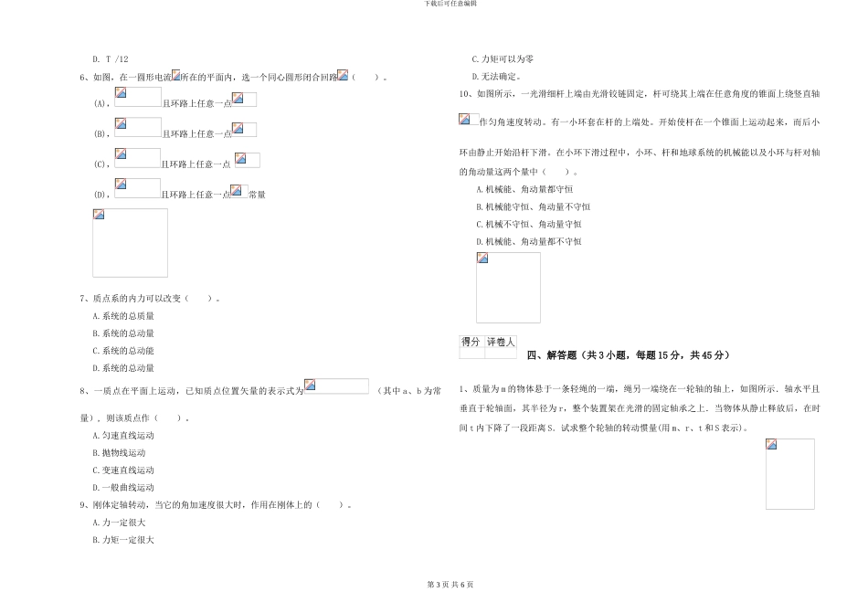 大学土建专业《大学物理》真题模拟试卷C卷-附解析_第3页