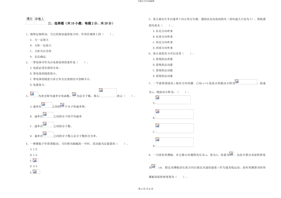 大学土建专业《大学物理》真题模拟试题D卷-附解析_第2页