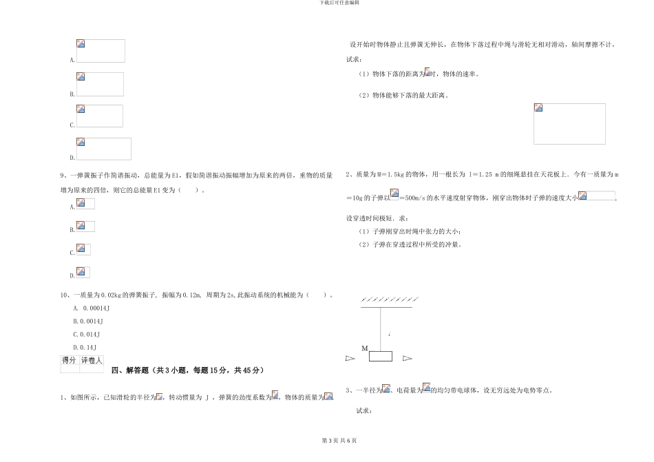 大学土建专业《大学物理》真题模拟试题D卷-附解析_第3页