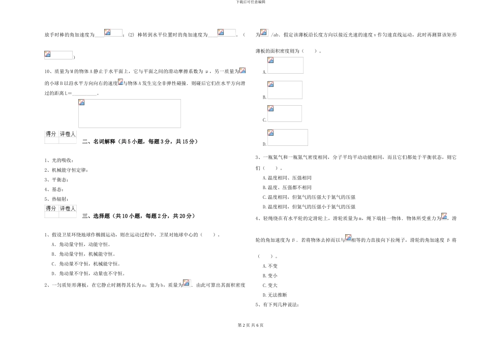 大学土建专业《大学物理》真题模拟试题C卷-附解析_第2页