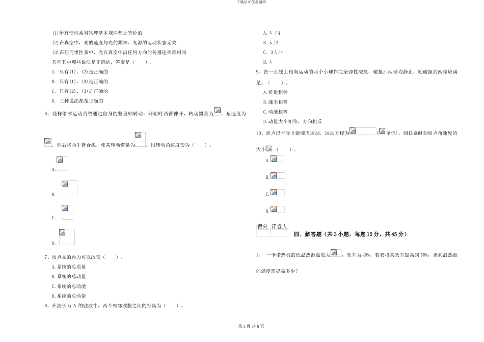 大学土建专业《大学物理》真题模拟试题C卷-附解析_第3页