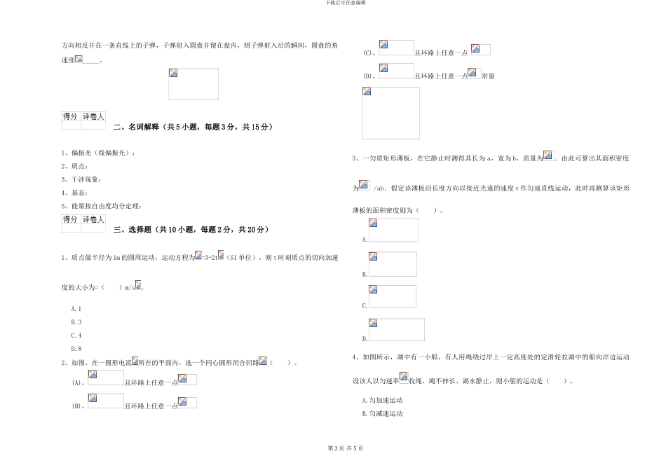 大学土建专业《大学物理》真题模拟试卷D卷-附解析_第2页