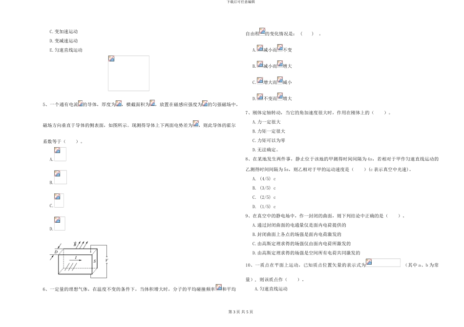 大学土建专业《大学物理》真题模拟试卷D卷-附解析_第3页