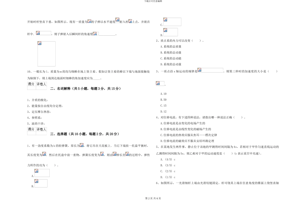 大学土建专业《大学物理》真题模拟试题A卷-附解析_第2页