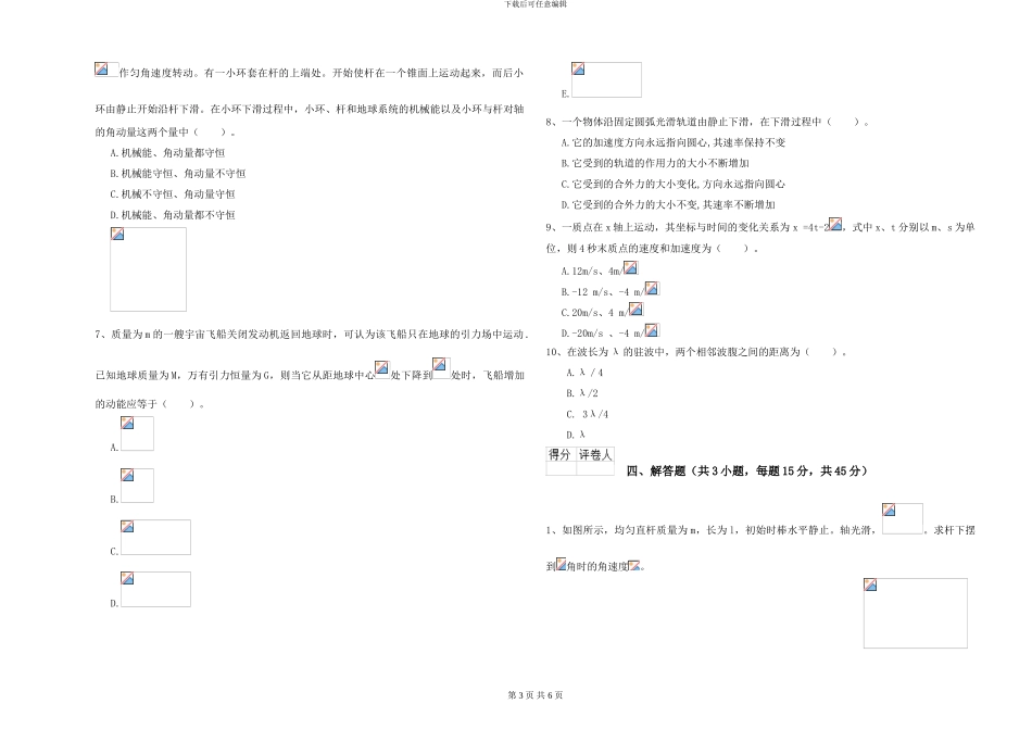 大学土建专业《大学物理》真题模拟试题A卷-附解析_第3页