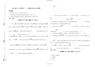 大学土建专业《大学物理》真题练习试卷C卷-附解析