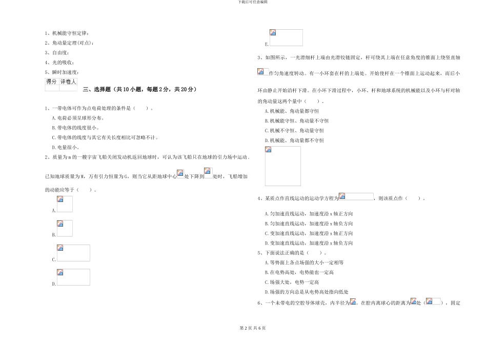 大学土建专业《大学物理》真题练习试题C卷-附解析_第2页