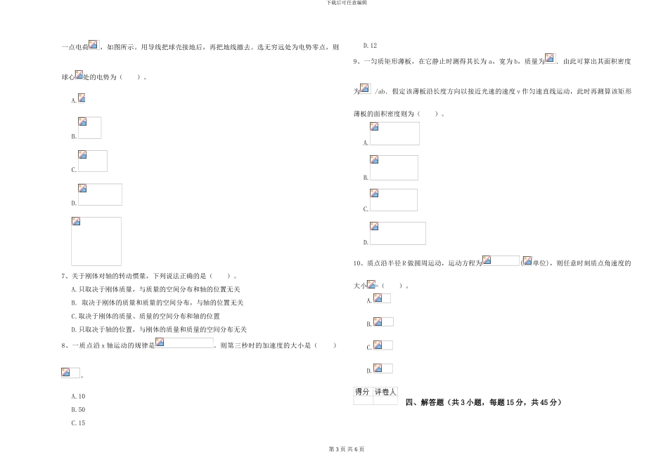 大学土建专业《大学物理》真题练习试题C卷-附解析_第3页